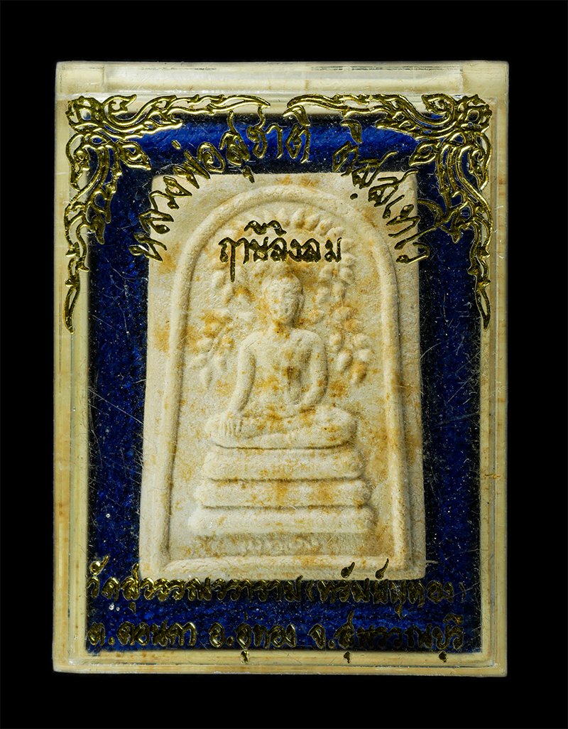 7Jan2026 (145)bp.jpg - พระสมเด็จปรกโพธิ์ หลวงพ่อฤาษีลิงลม หลวงพ่อสุชาติ ติสเทโว วัดสุวรรณวราราม (ทรัพย์พุทอง) ต.ดอนคา อ.อู่ทอง จ.สุพรรณบุรี เนื้อผงพุทธคุณ ผงว่าน พระเก่าสวย  [..] | https://kamulet.in.th